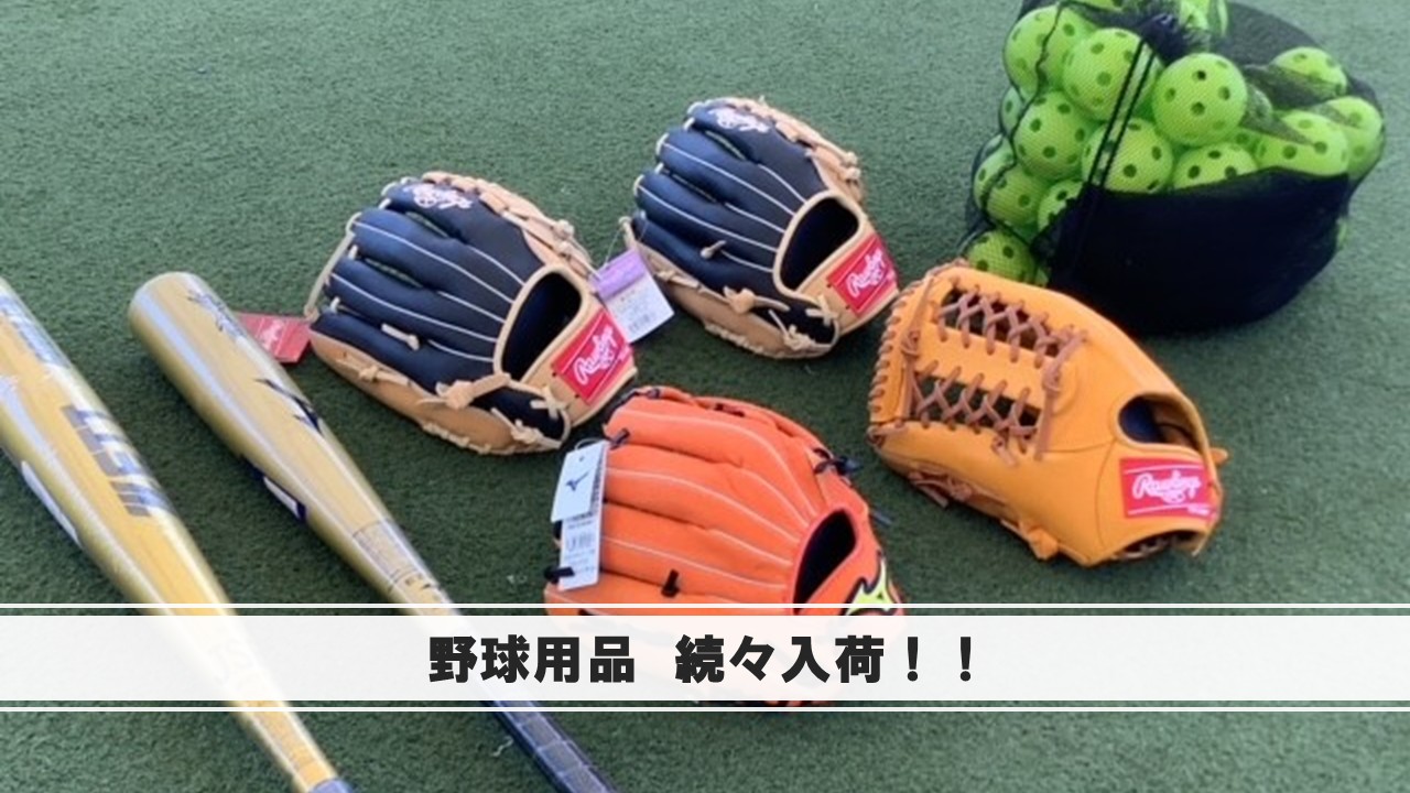 野球利用に関して